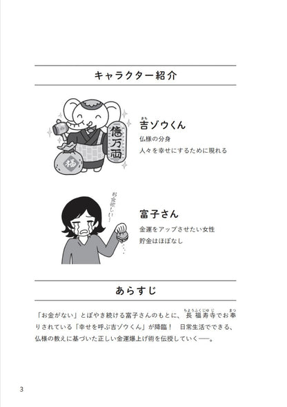 【書籍】マンガでわかる！金運を爆上げする50の法則 新装版(M1859)