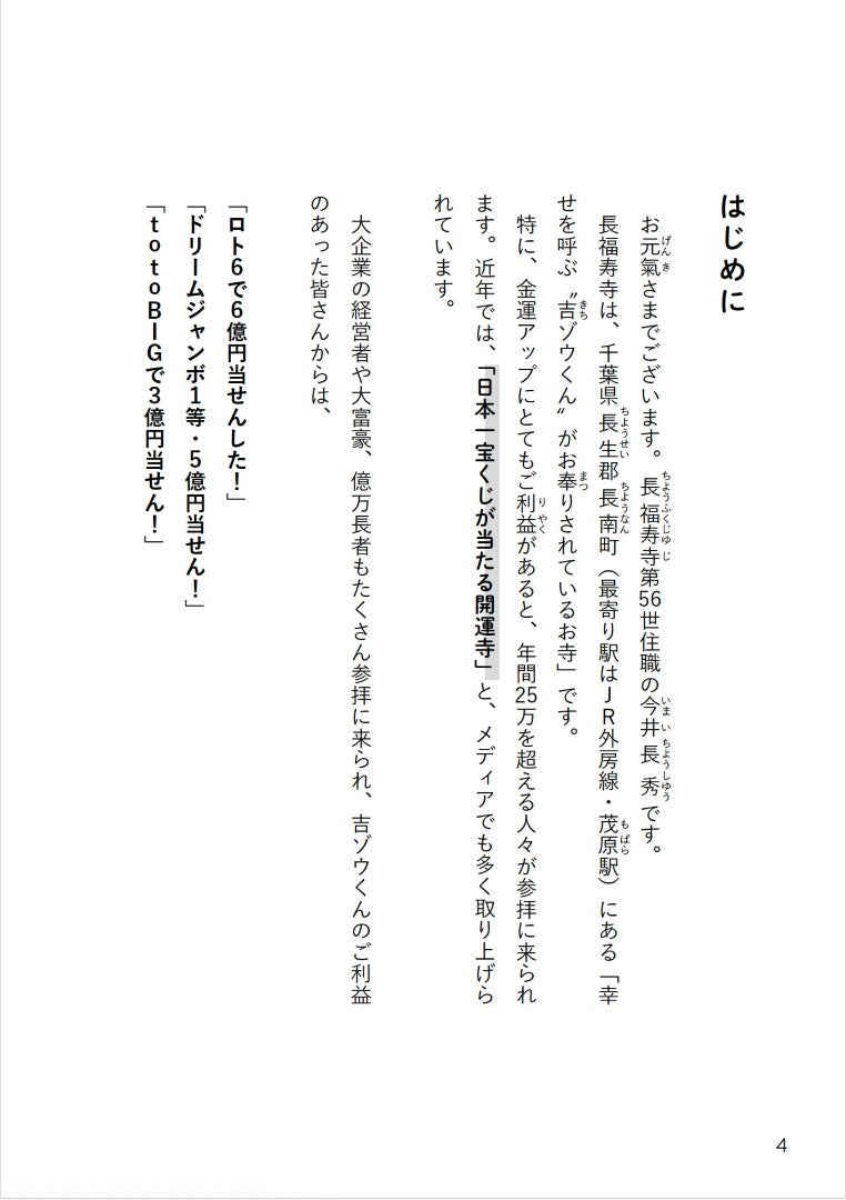 【書籍】マンガでわかる！金運を爆上げする50の法則 新装版(M1859)