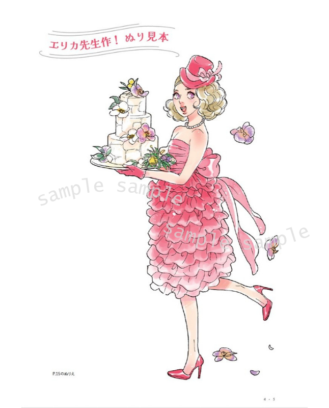 【書籍】桜沢エリカのHappyぬりえ(M1904)