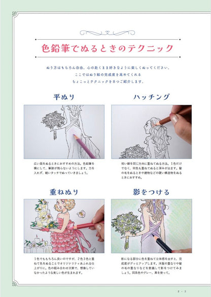 【書籍】桜沢エリカのHappyぬりえ(M1904)