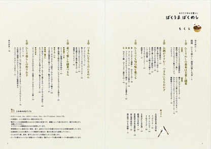 【書籍】直筆サイン入り　ばくうま ばくめし(M1916)