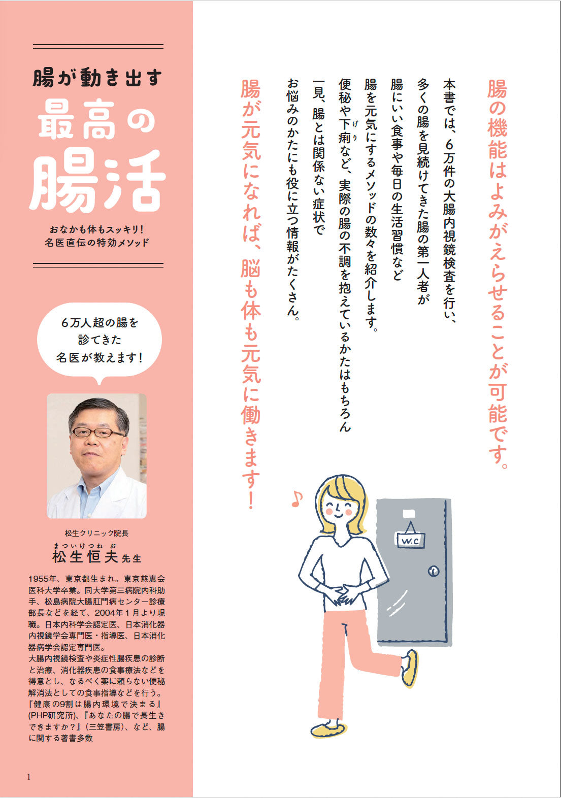 【書籍】腸が動き出す 最高の腸活(M1919)