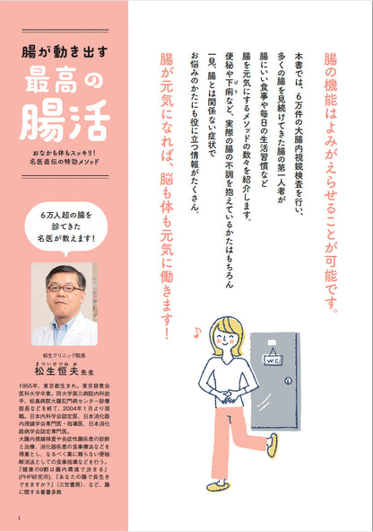 【書籍】腸が動き出す 最高の腸活(M1919)