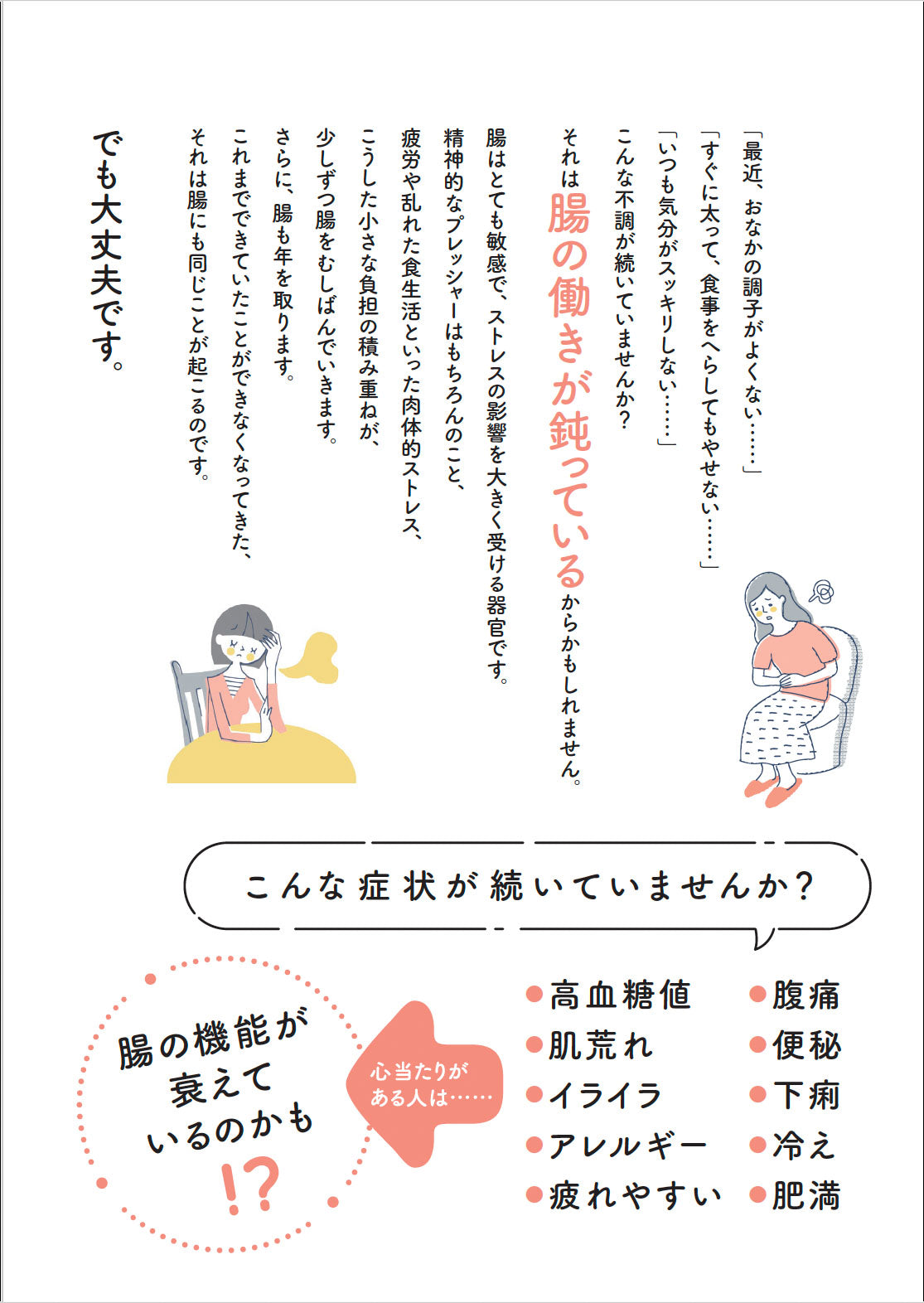 書籍】腸が動き出す 最高の腸活(M1919) – ブティック社 公式オンライン