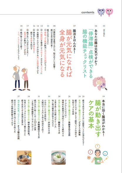 【書籍】腸が動き出す 最高の腸活(M1919)