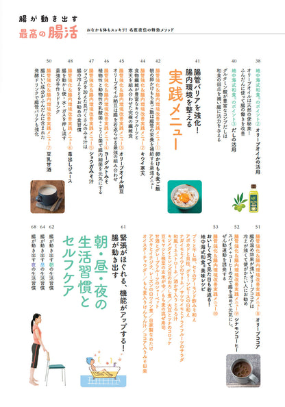 【書籍】腸が動き出す 最高の腸活(M1919)