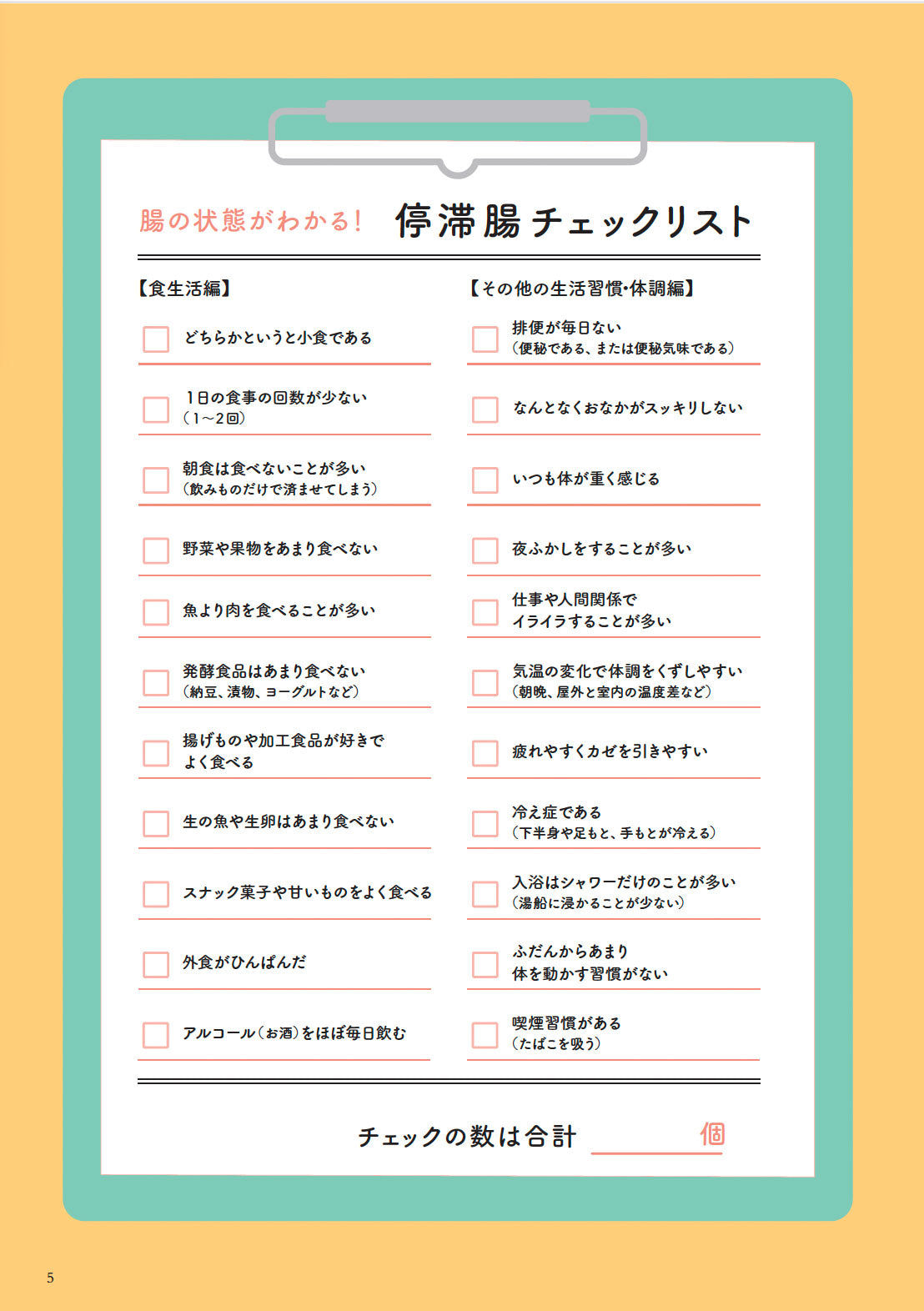 書籍】腸が動き出す 最高の腸活(M1919) – ブティック社 公式オンライン
