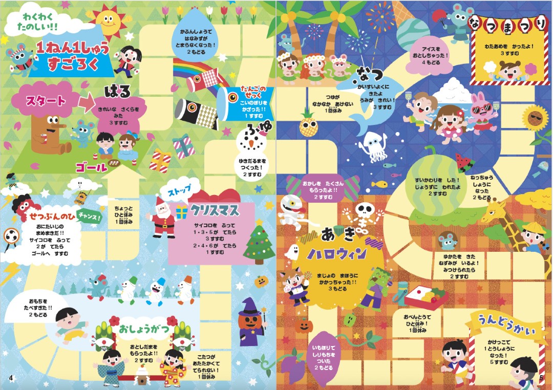 【書籍】すごろくワールド30(M1922)