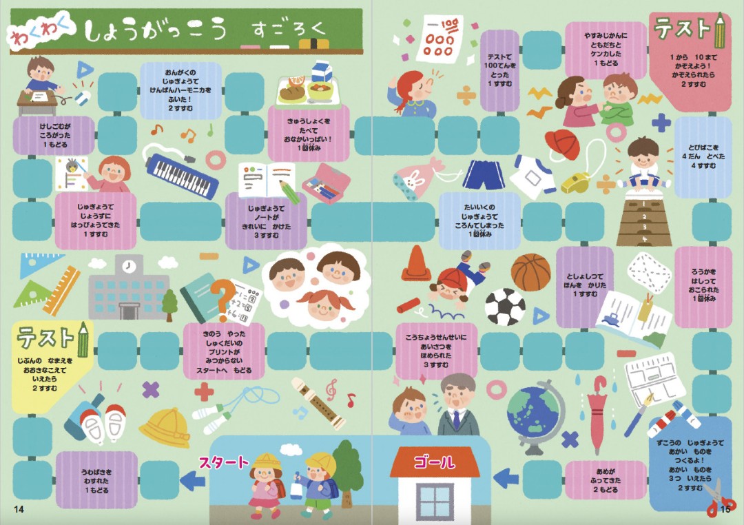 【書籍】すごろくワールド30(M1922)