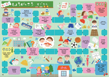 【書籍】すごろくワールド30(M1922)