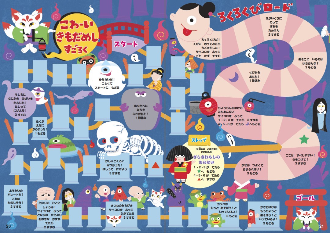 【書籍】すごろくワールド30(M1922)