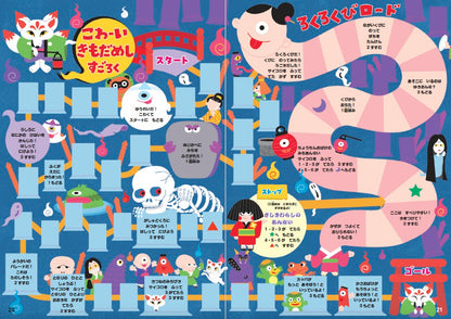 【書籍】すごろくワールド30(M1922)