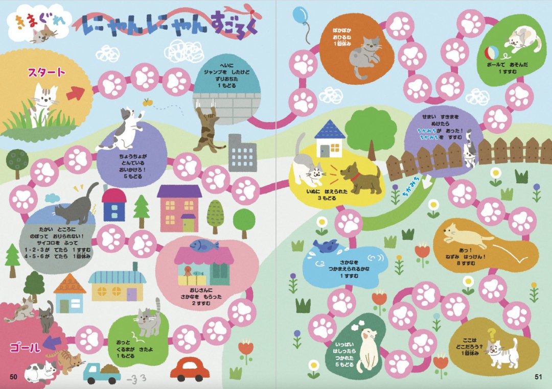 書籍】すごろくワールド30(M1922) – ブティック社 公式オンラインストア