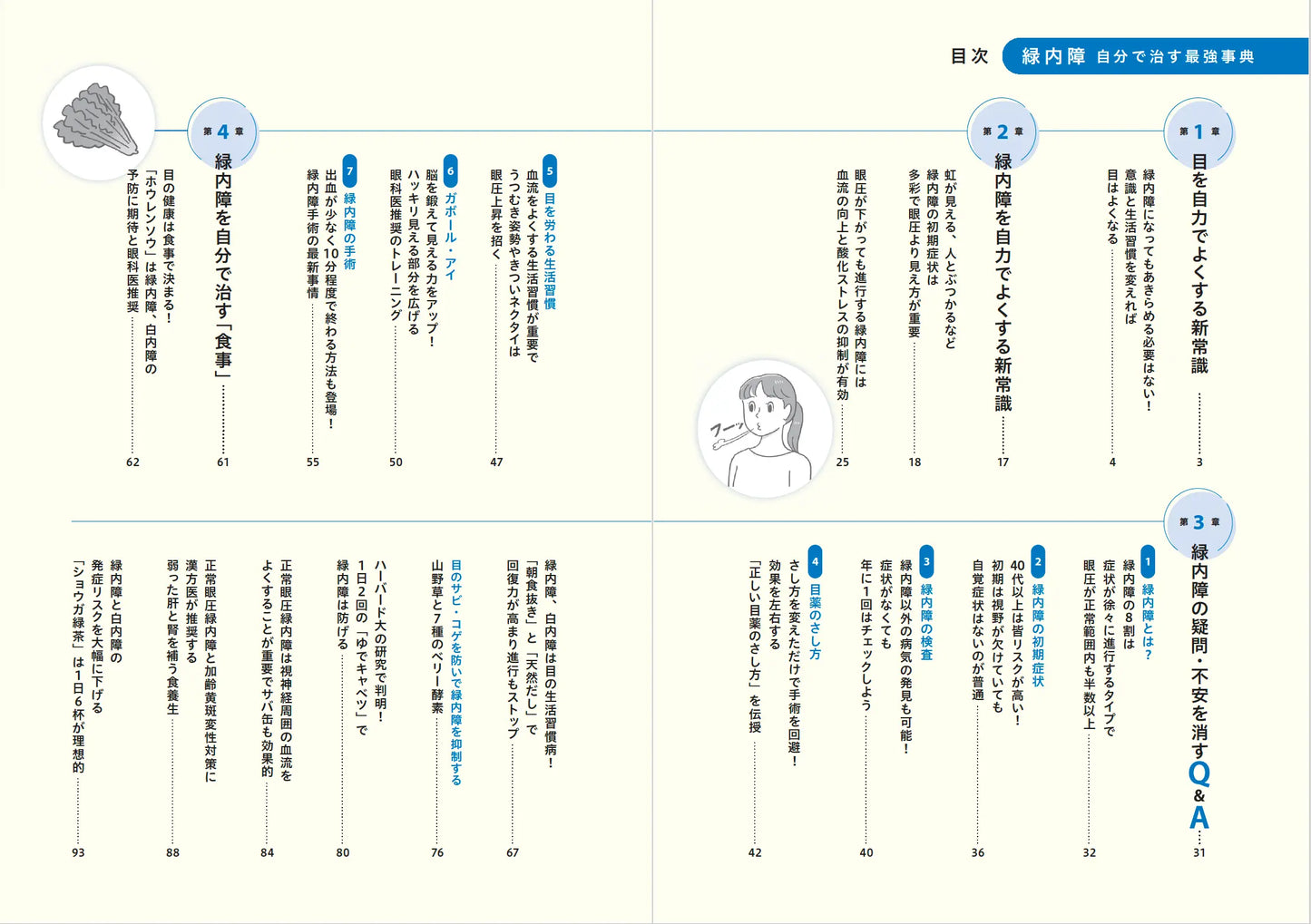 【書籍】緑内障 自分で治す最強事典(M1923)