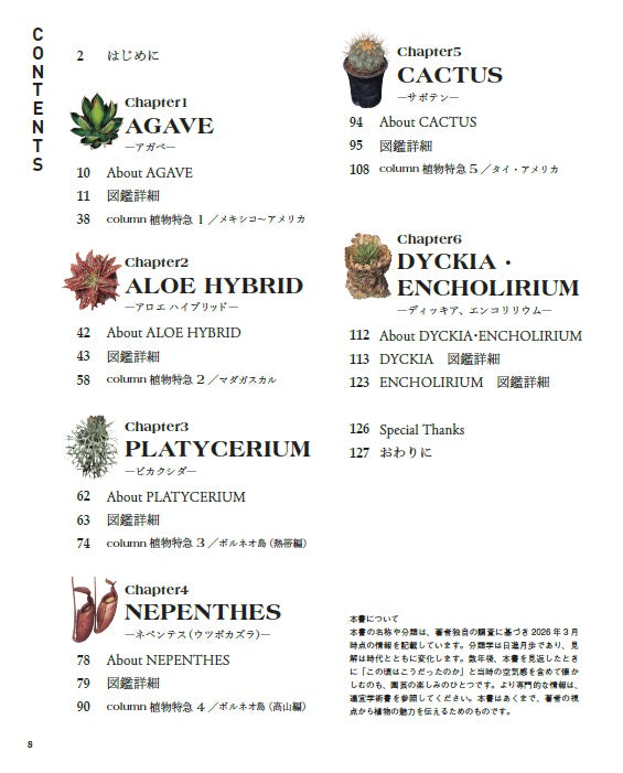 【書籍】珍奇植物図鑑 超造形植物グラフ(M1949)