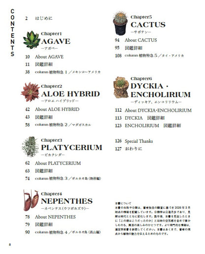 【書籍】珍奇植物図鑑 超造形植物グラフ(M1949)