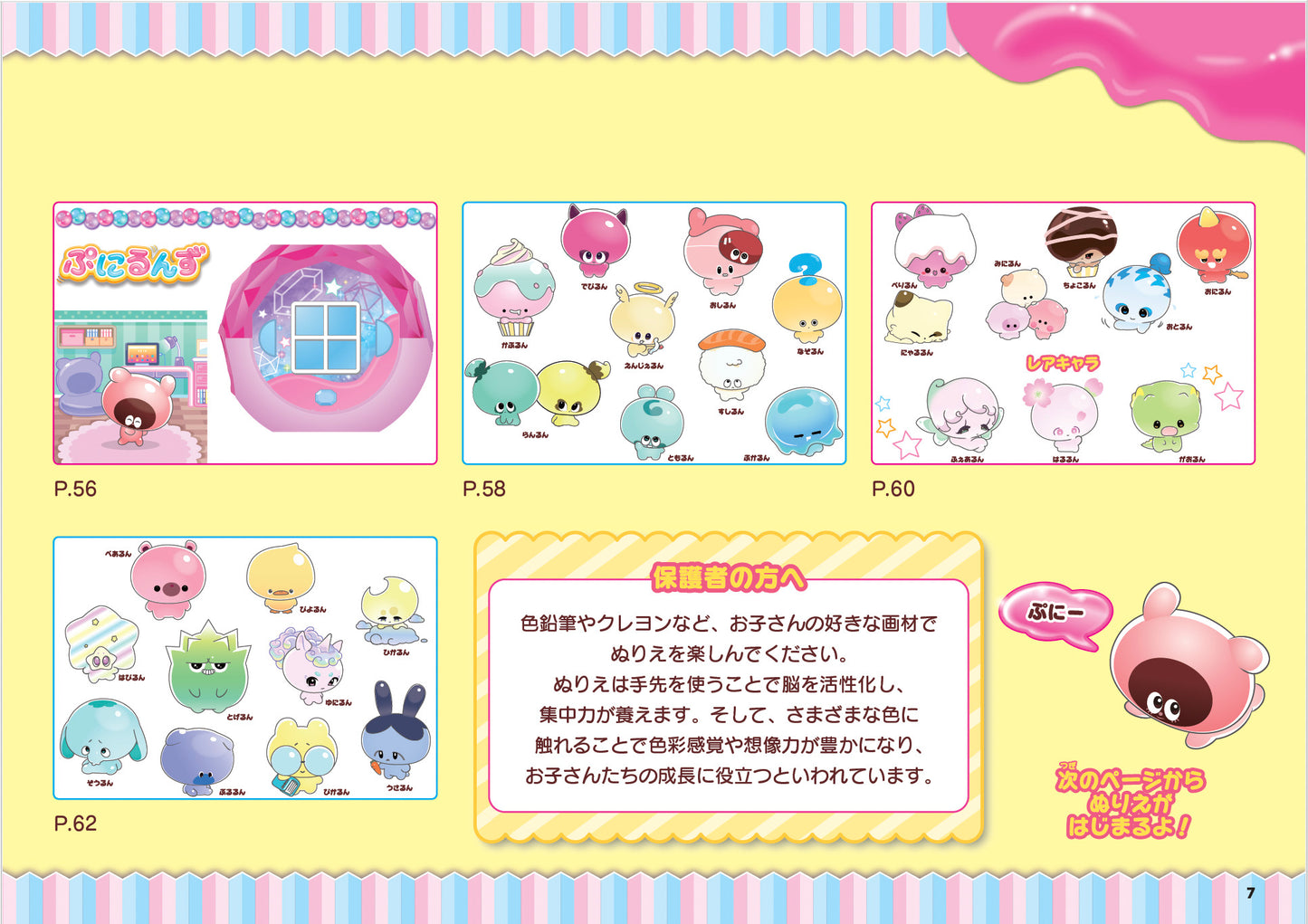 【書籍】ぷにるんずぬりえ(M1955)