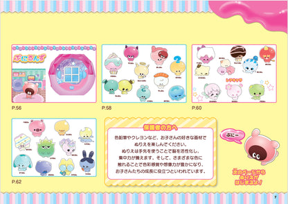【書籍】ぷにるんずぬりえ(M1955)
