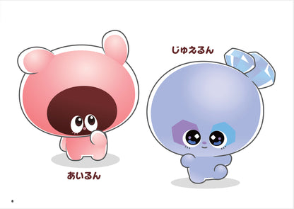 【書籍】ぷにるんずぬりえ(M1955)