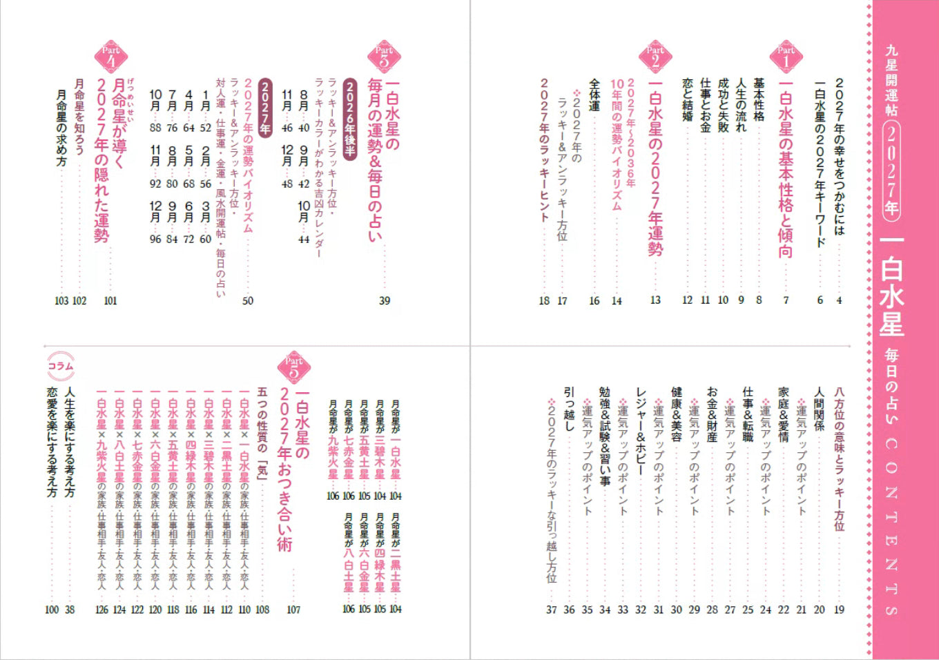 【書籍】九星開運帖 2027年 一白水星(M1982)