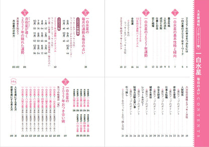【書籍】九星開運帖 2027年 一白水星(M1982)