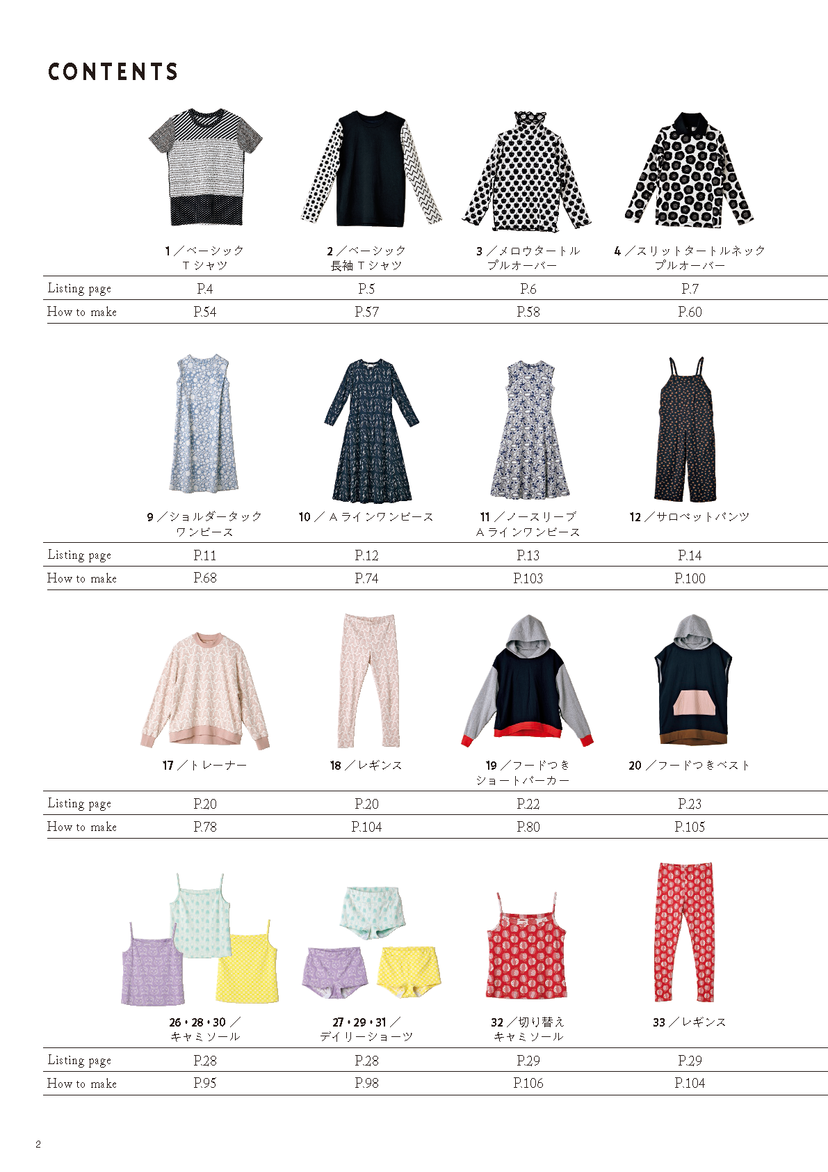 【書籍】maffon fabric with ロックミシンベーシックソーイング(S8715)