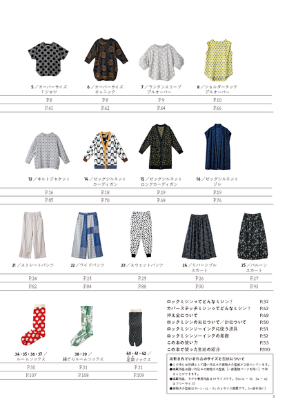 【書籍】maffon fabric with ロックミシンベーシックソーイング(S8715)