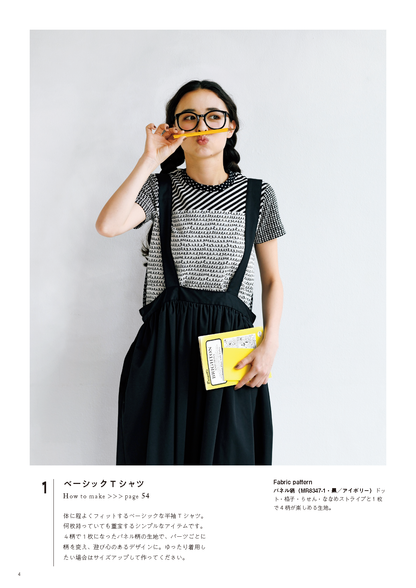 【書籍】maffon fabric with ロックミシンベーシックソーイング(S8715)