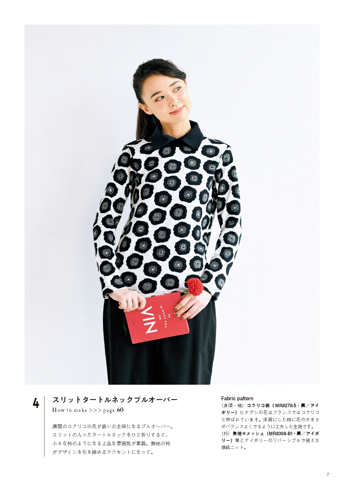 【書籍】maffon fabric with ロックミシンベーシックソーイング(S8715)