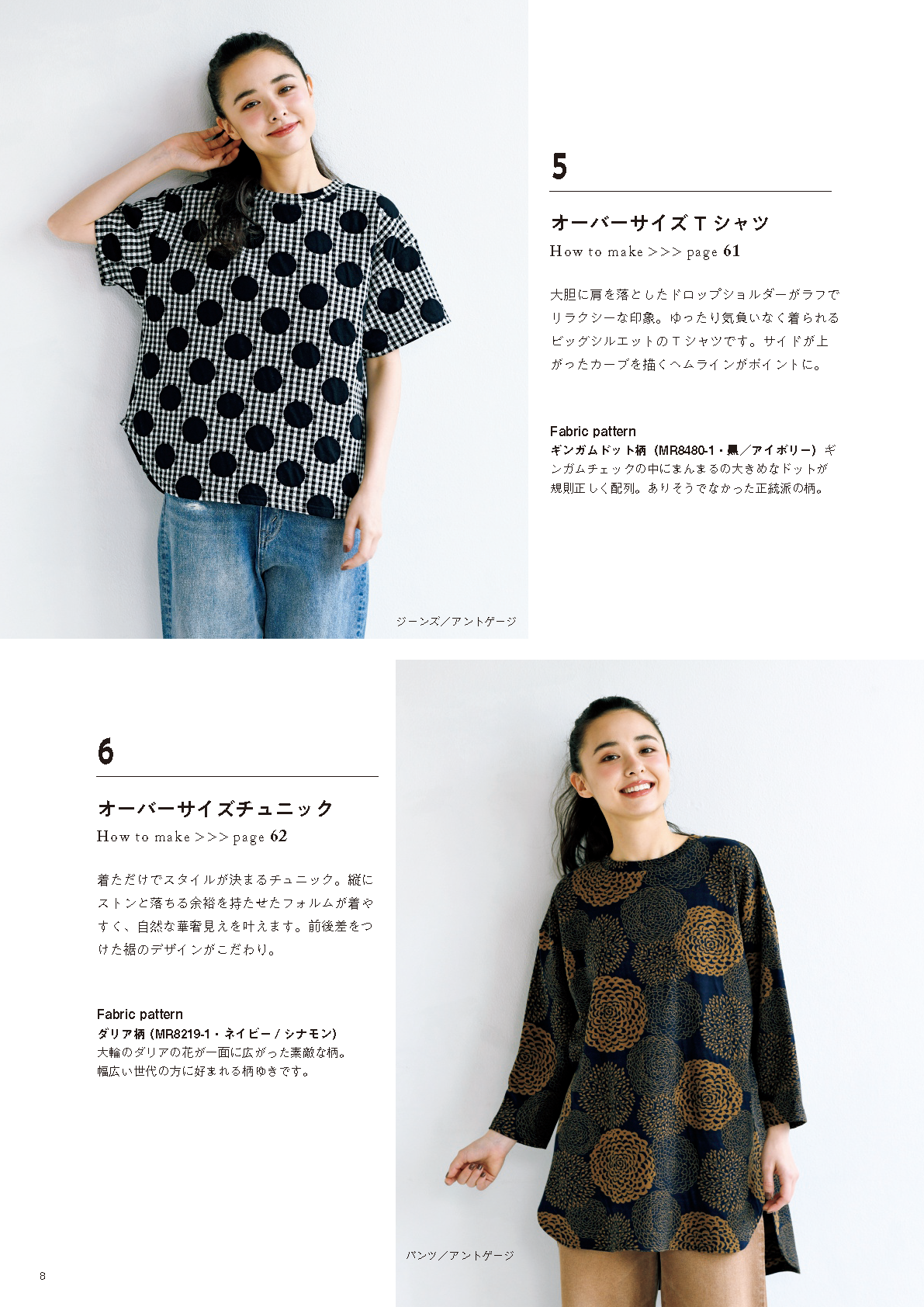 【書籍】maffon fabric with ロックミシンベーシックソーイング(S8715)