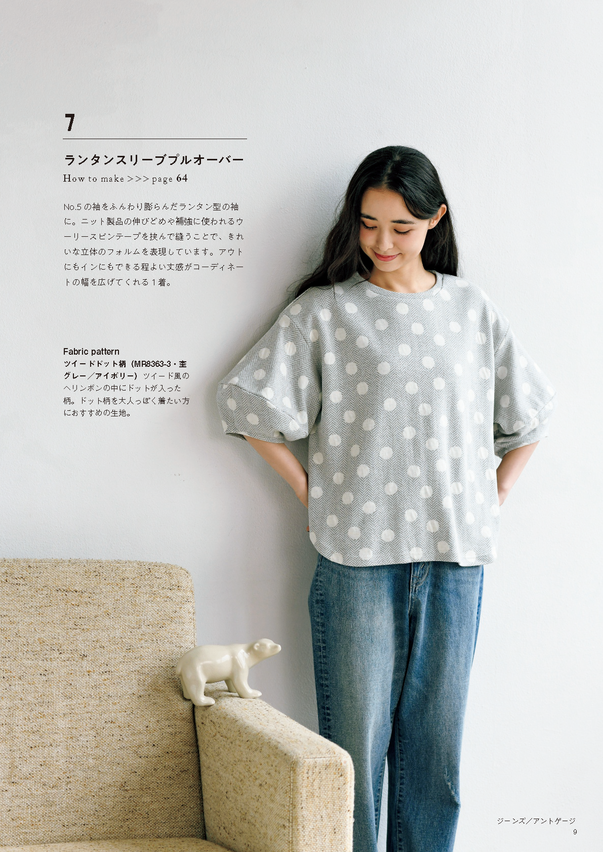 【書籍】maffon fabric with ロックミシンベーシックソーイング(S8715)