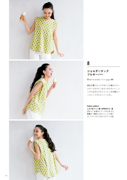 【書籍】maffon fabric with ロックミシンベーシックソーイング(S8715)