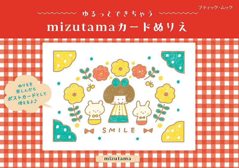 塗り絵 – ブティック社 公式オンラインストア 塗り絵 – ブティック社 公式オンラインストア