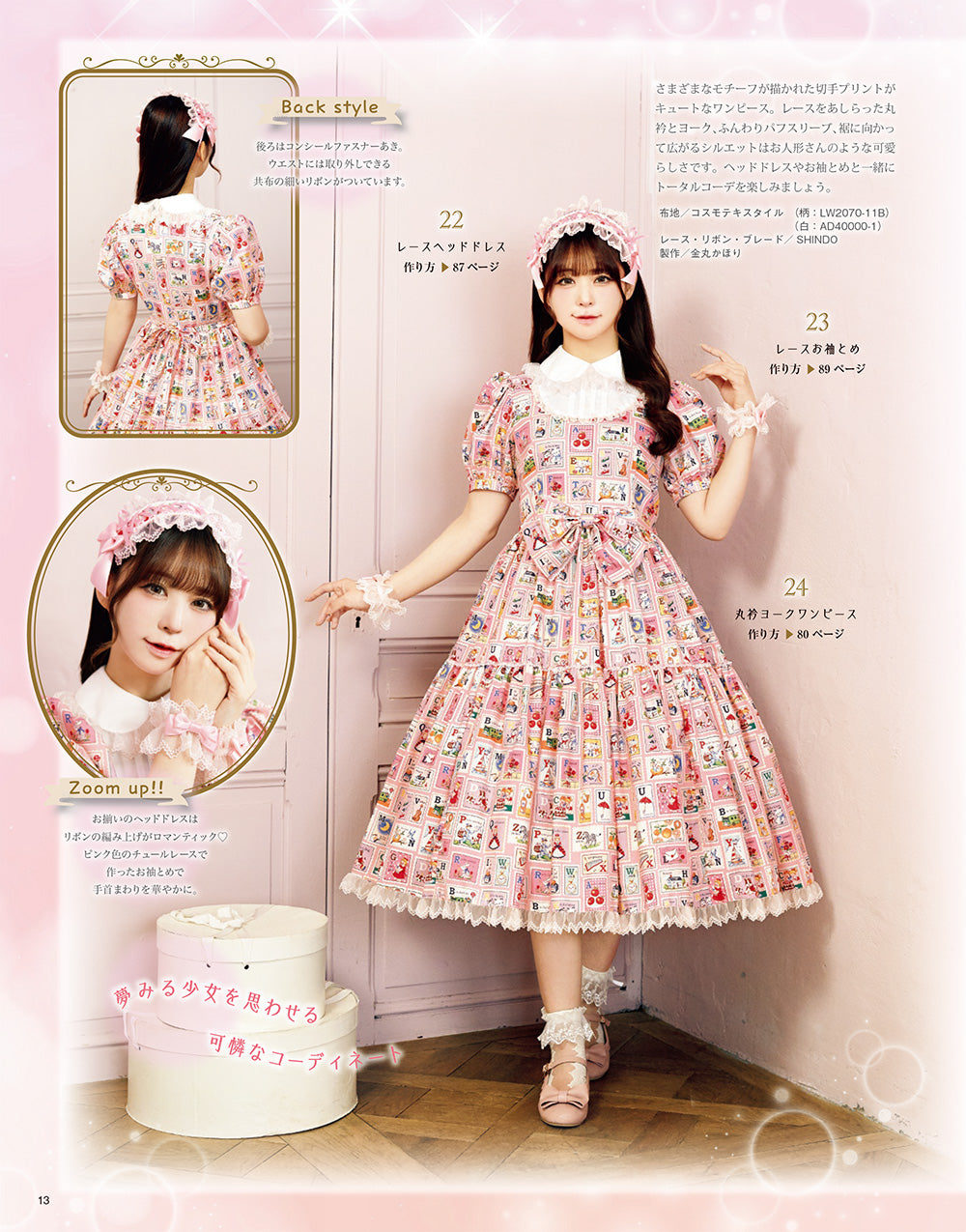 書籍】直筆サイン入りブロマイド＋乙女のソーイングBOOK20限定版(S8705