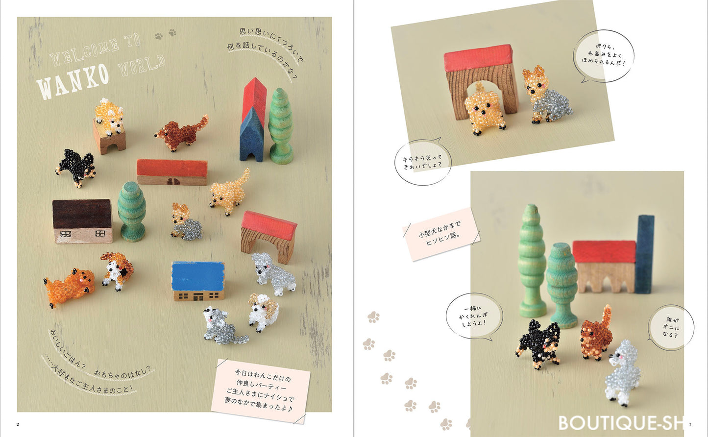 【書籍】丸小・丸大ビーズでキュンと作る うちのわんこ(S8303)