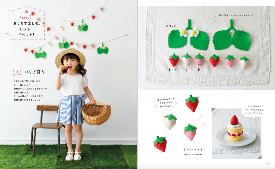 【書籍】おうちでいちご狩り!?フェルトのかわいいごっこ遊び(S8154)