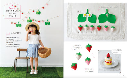 【書籍】おうちでいちご狩り!?フェルトのかわいいごっこ遊び(S8154)