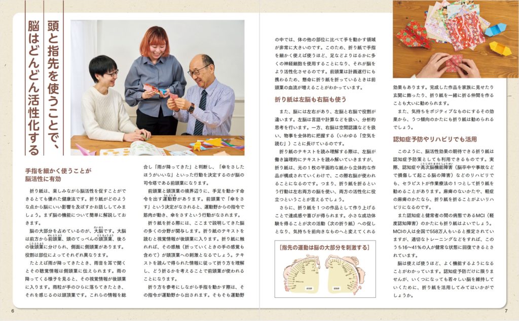 【書籍】専門医も薦める！脳イキイキ折り紙(S8640)