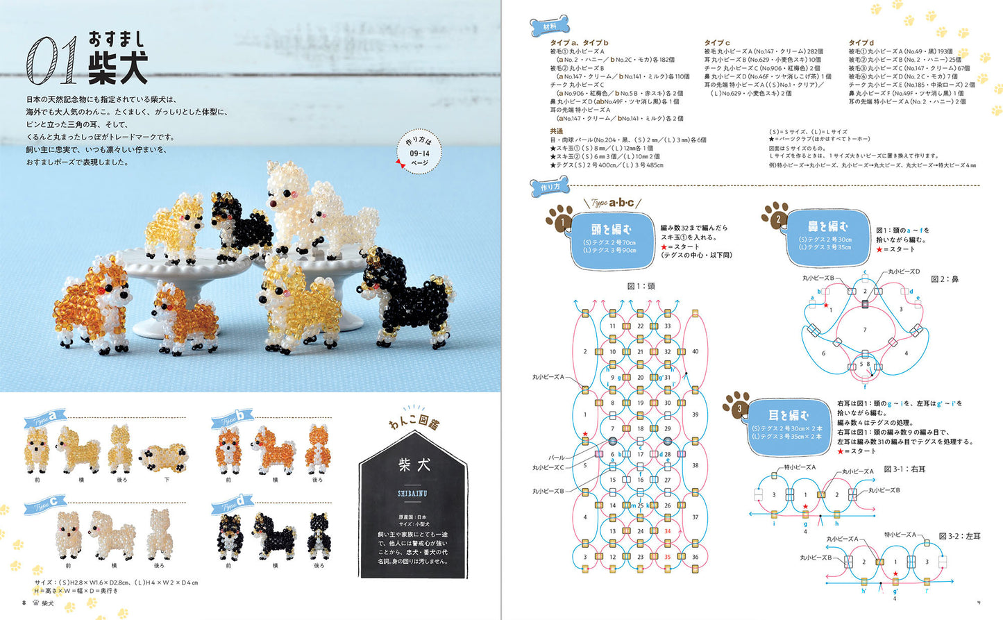 【書籍】丸小・丸大ビーズでキュンと作る うちのわんこ(S8303)