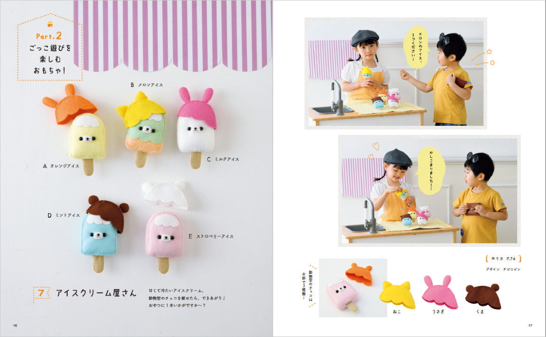 【書籍】おうちでいちご狩り!?フェルトのかわいいごっこ遊び(S8154)