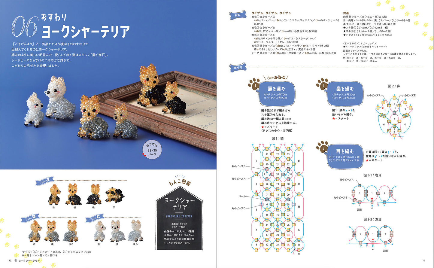 【書籍】丸小・丸大ビーズでキュンと作る うちのわんこ(S8303)