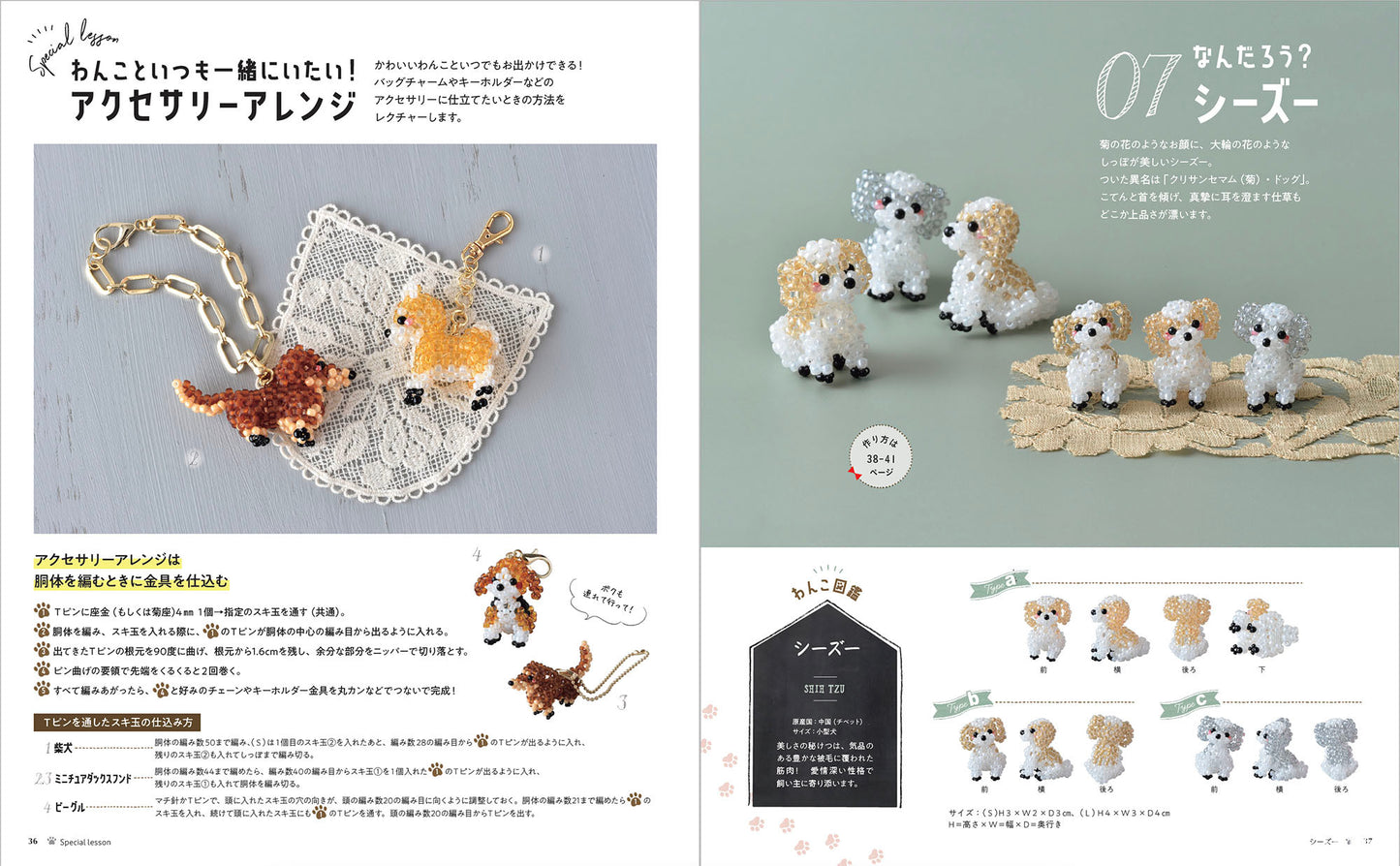 【書籍】丸小・丸大ビーズでキュンと作る うちのわんこ(S8303)