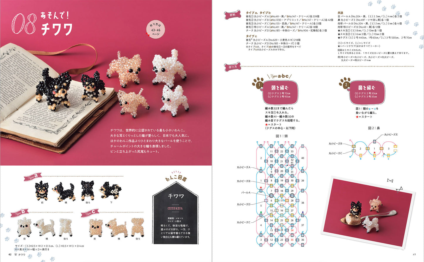 【書籍】丸小・丸大ビーズでキュンと作る うちのわんこ(S8303)