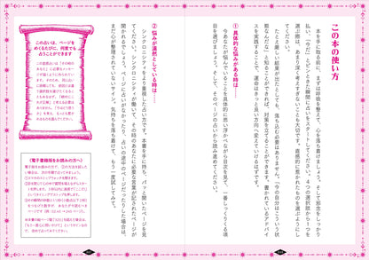 【書籍】Love Me Doの直感占い(M1995)