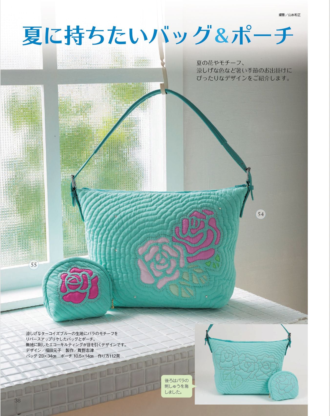 【書籍】パッチワーク教室2025年夏号No.39(072507)