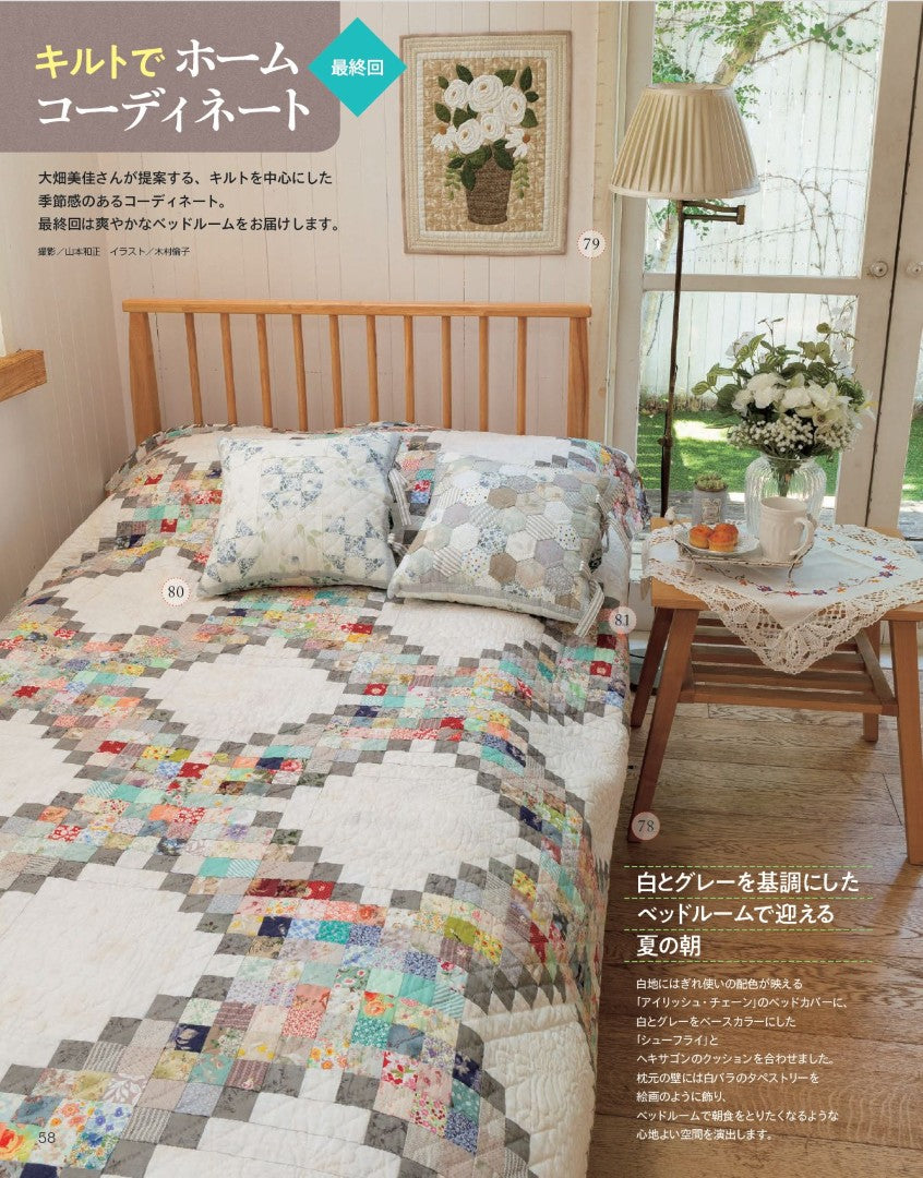 【書籍】パッチワーク教室2025年夏号No.39(072507)