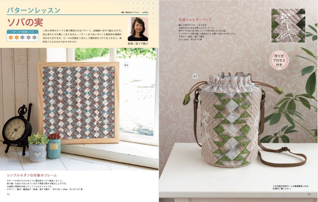 【書籍】パッチワーク教室2025年夏号No.39(072507)