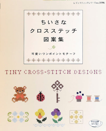 ちいさなクロスステッチ図案集(S3196)