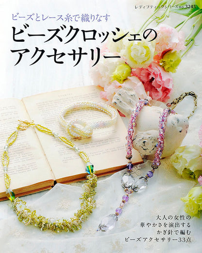 ビーズクロッシェのアクセサリー(S3245)
