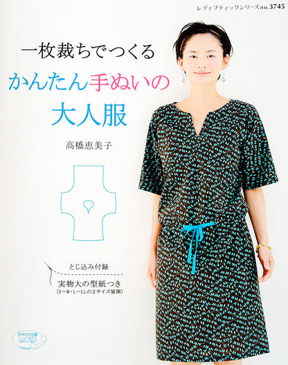 【書籍】一枚裁ちでつくる　かんたん手ぬいの大人服(S3745)